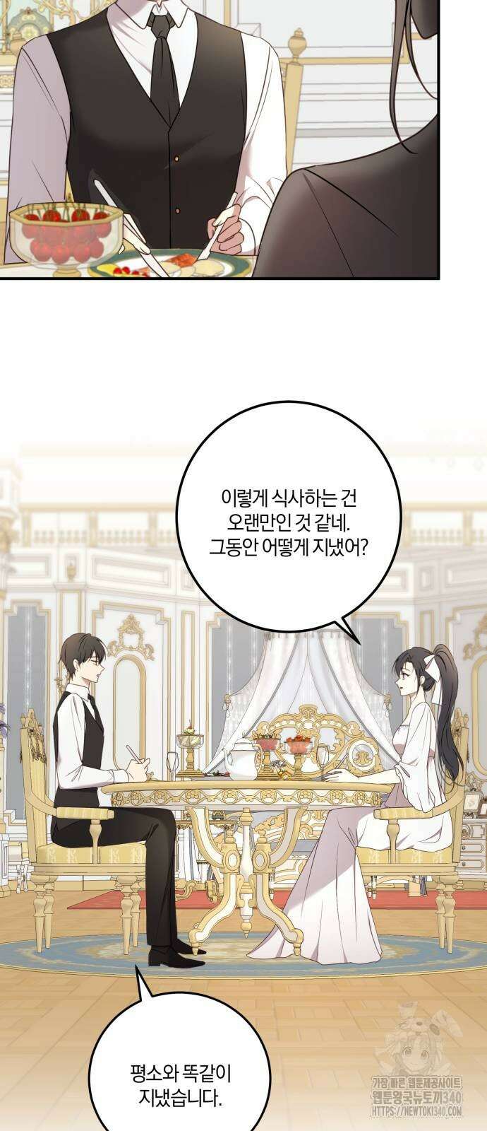 악녀는 조용히 살고싶을 뿐인데! 16화 32