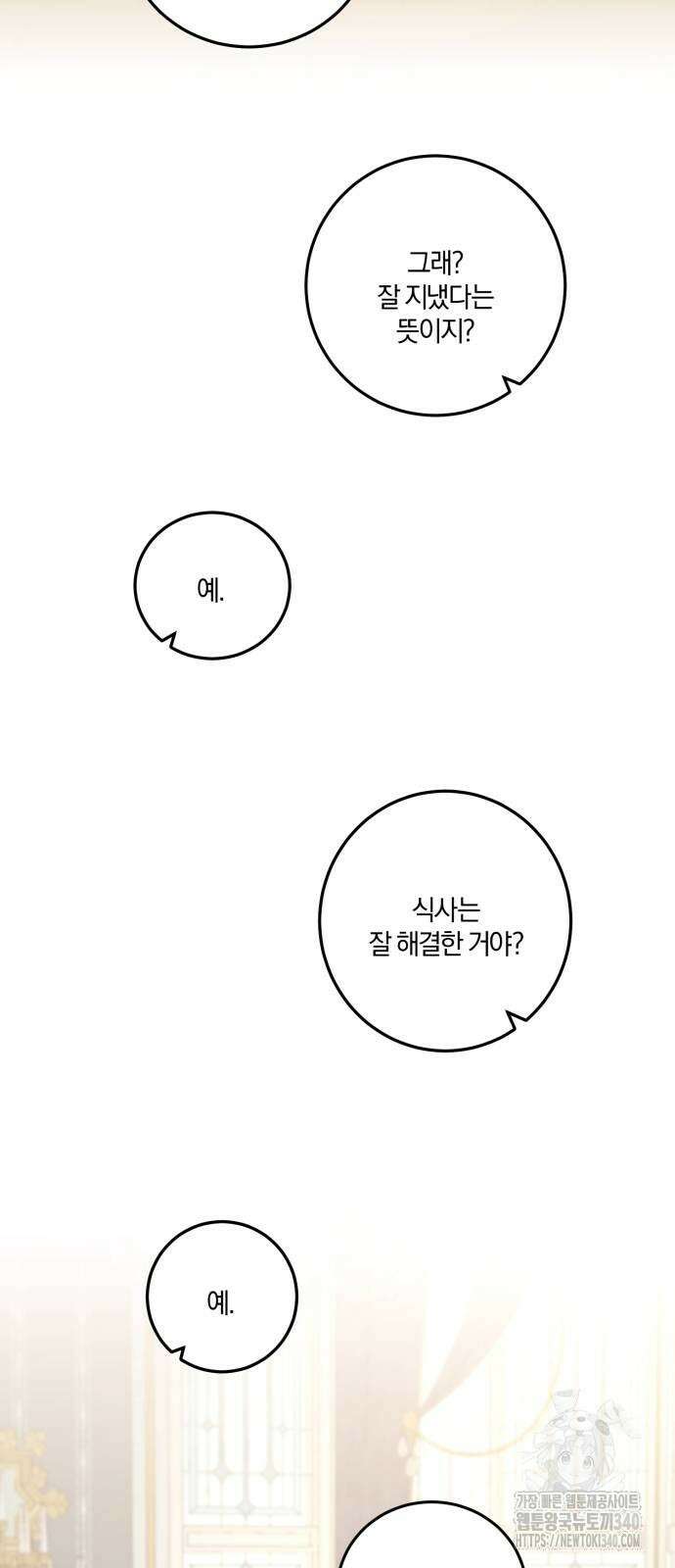 악녀는 조용히 살고싶을 뿐인데! 16화 33