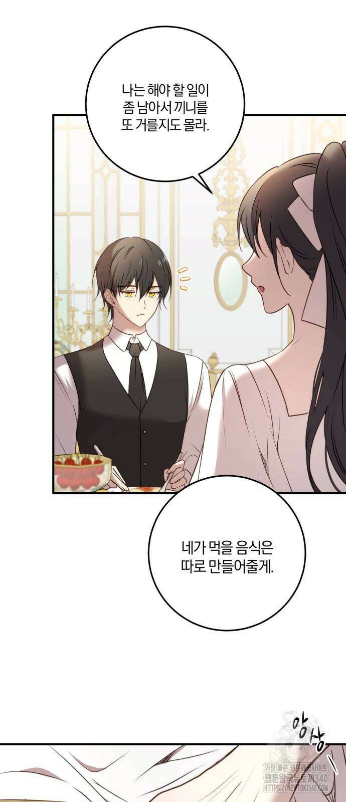 악녀는 조용히 살고싶을 뿐인데! 16화 36