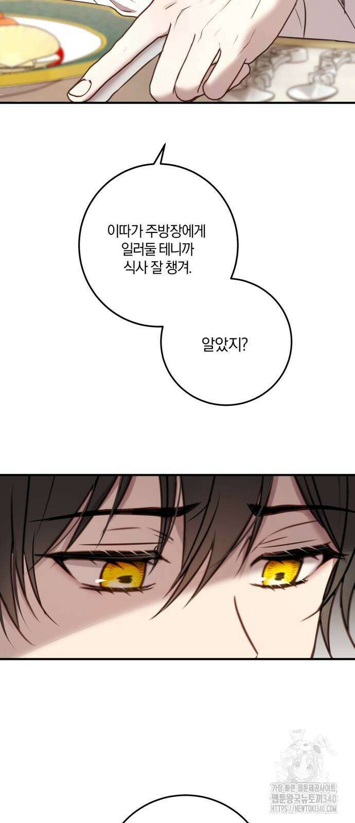 악녀는 조용히 살고싶을 뿐인데! 16화 37