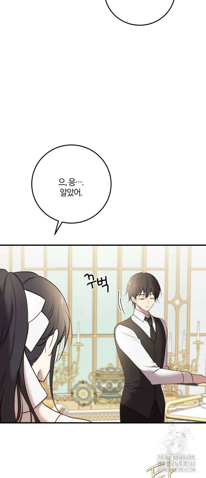 악녀는 조용히 살고싶을 뿐인데! 16화 43
