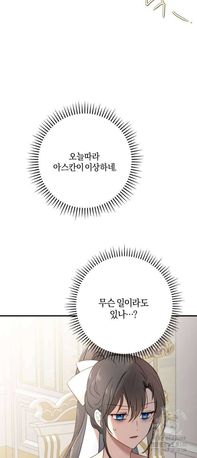 악녀는 조용히 살고싶을 뿐인데! 16화 44
