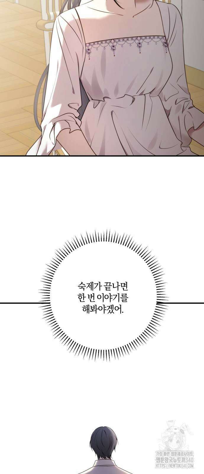 악녀는 조용히 살고싶을 뿐인데! 16화 45