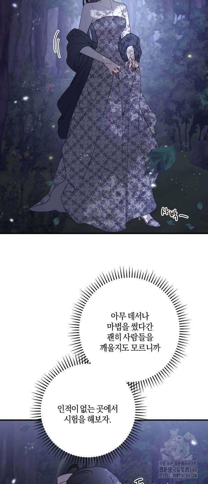 악녀는 조용히 살고싶을 뿐인데! 16화 48