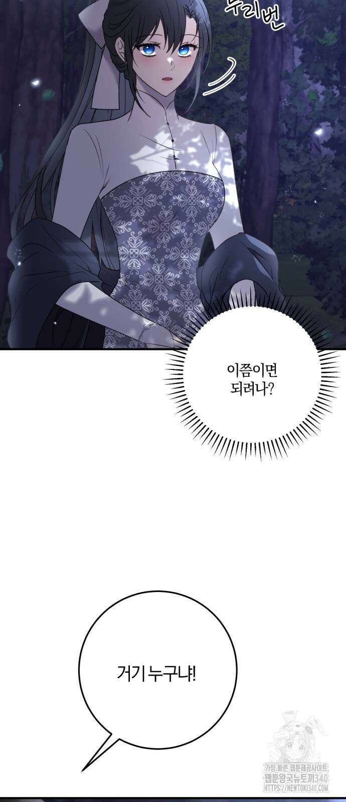 악녀는 조용히 살고싶을 뿐인데! 16화 49