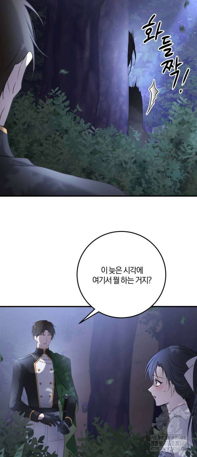 악녀는 조용히 살고싶을 뿐인데! 16화 50