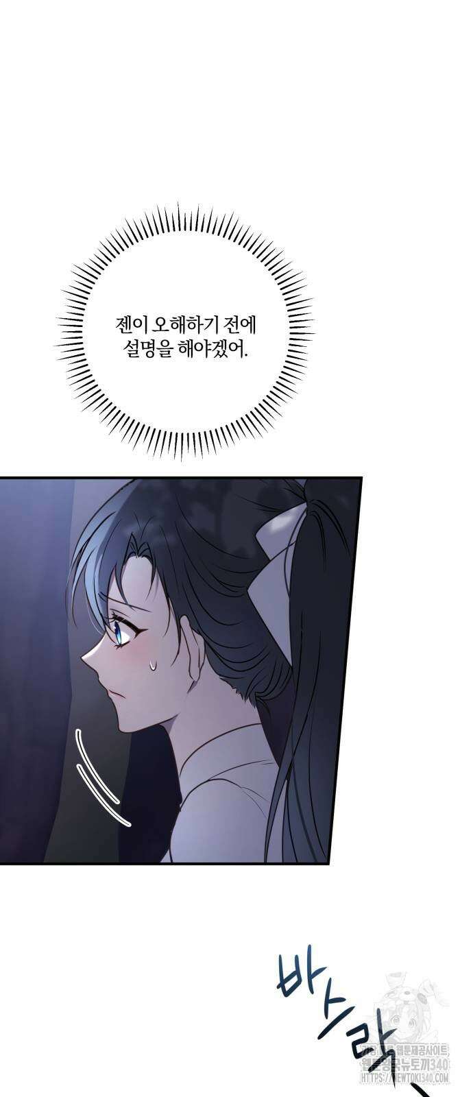 악녀는 조용히 살고싶을 뿐인데! 16화 54
