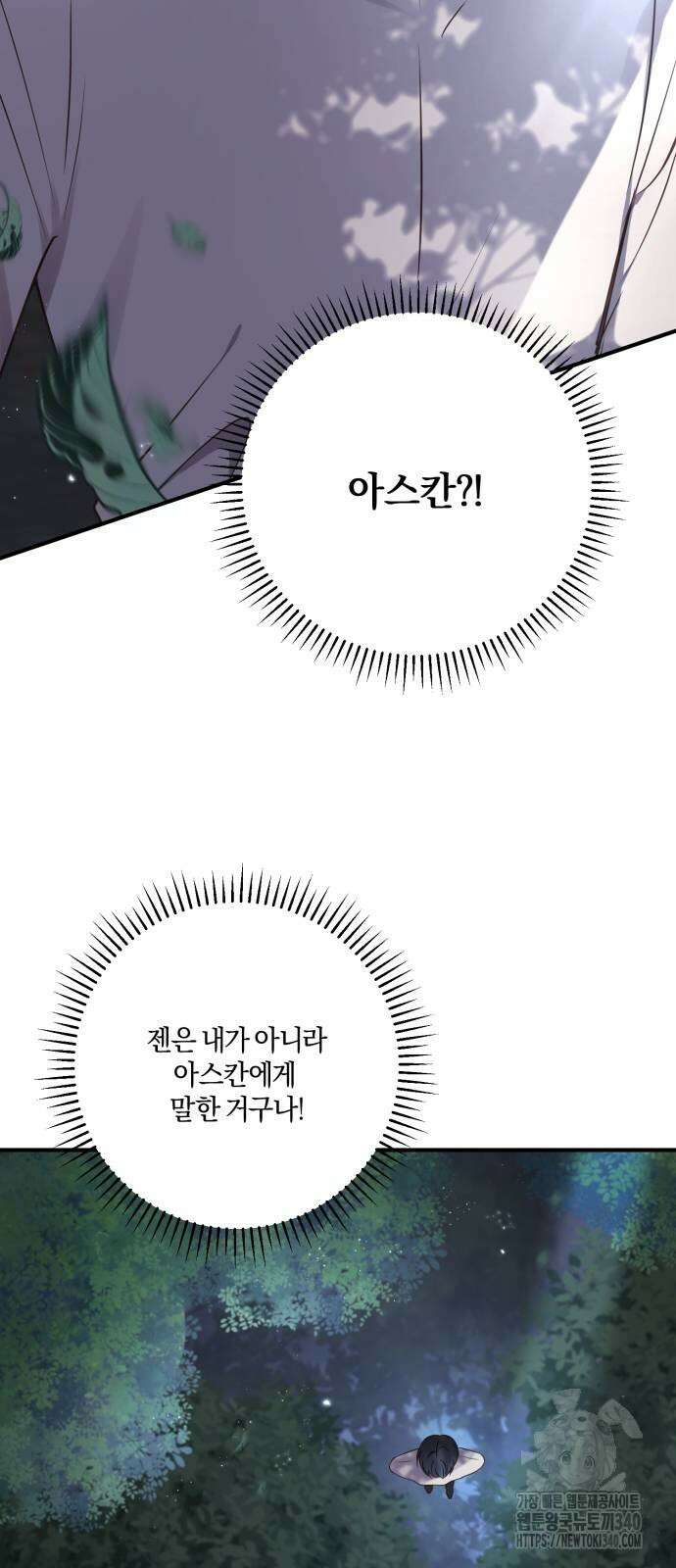 악녀는 조용히 살고싶을 뿐인데! 16화 57