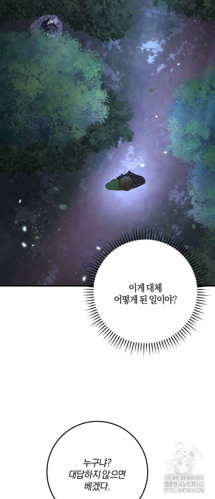 악녀는 조용히 살고싶을 뿐인데! 16화 58