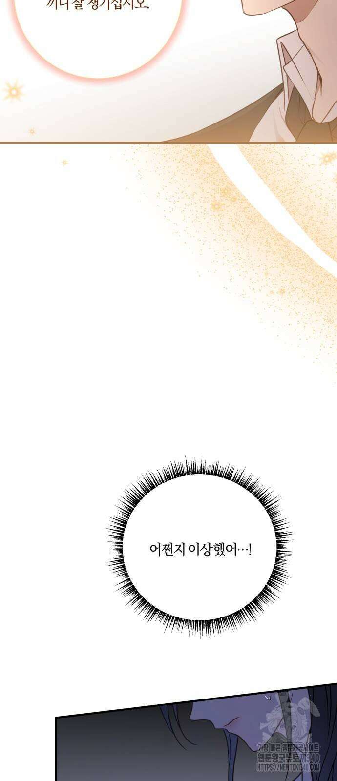 악녀는 조용히 살고싶을 뿐인데! 16화 62