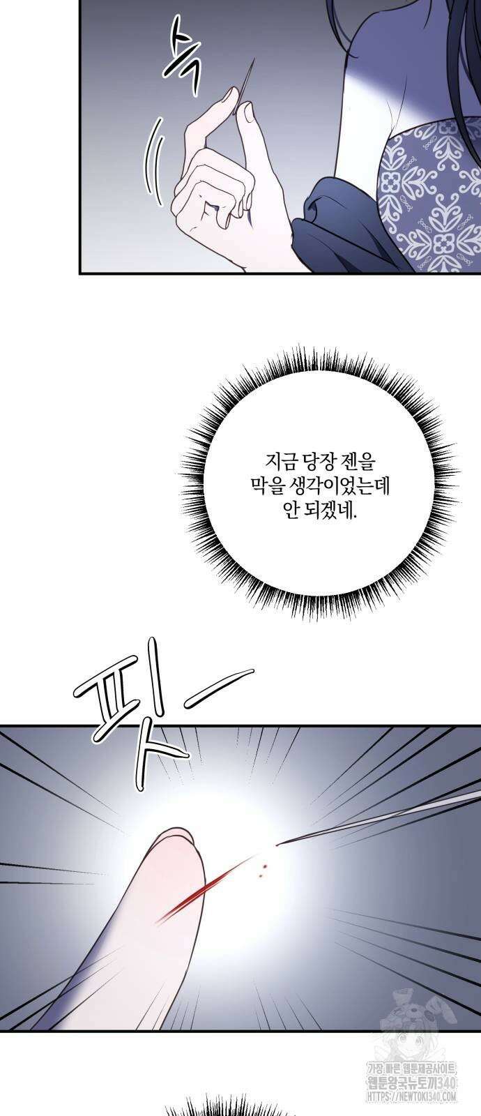 악녀는 조용히 살고싶을 뿐인데! 16화 63