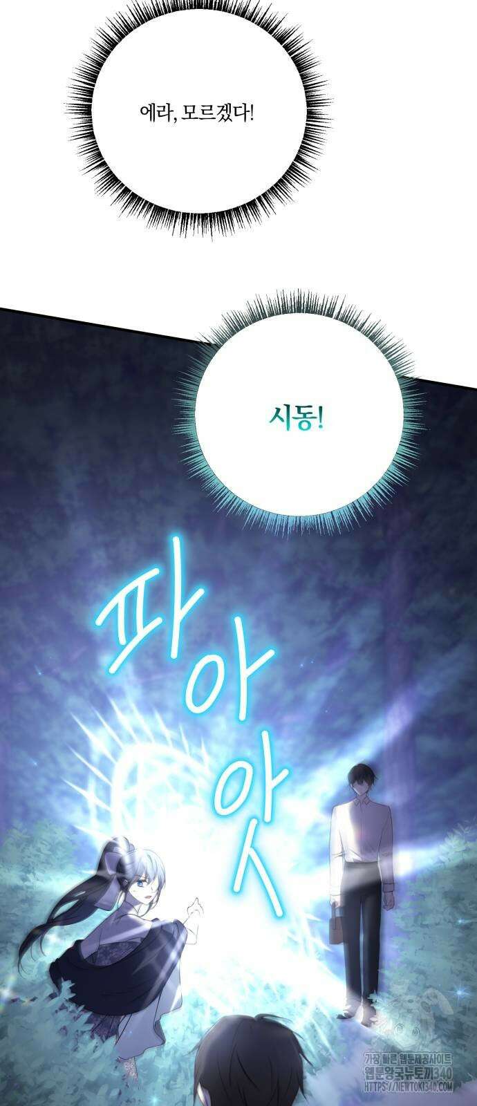 악녀는 조용히 살고싶을 뿐인데! 16화 65