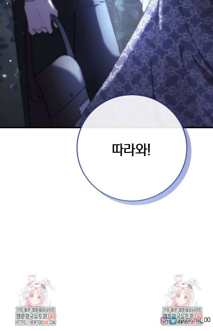 악녀는 조용히 살고싶을 뿐인데! 16화 70