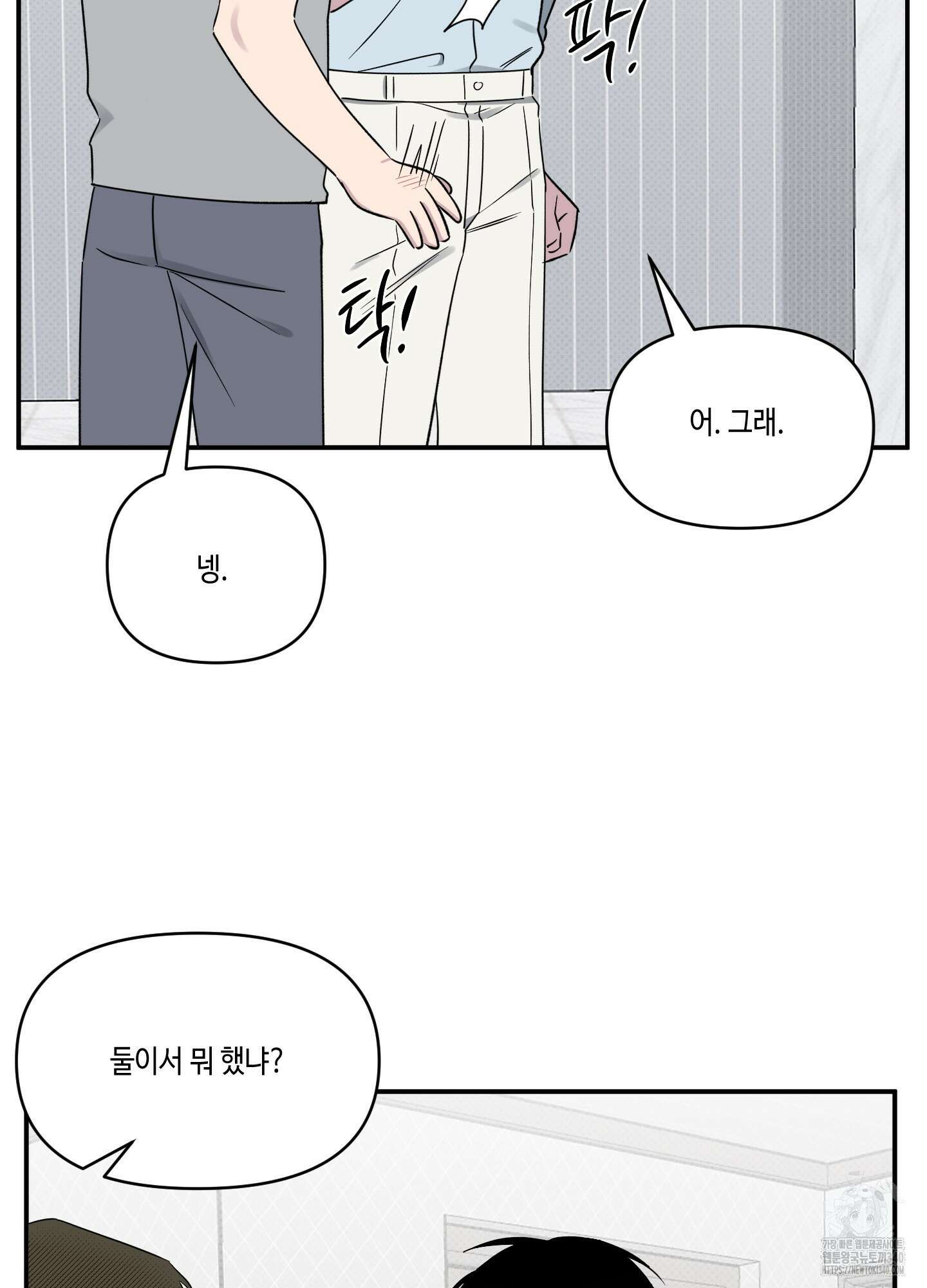 내 생애 최고의 행운 35화 5