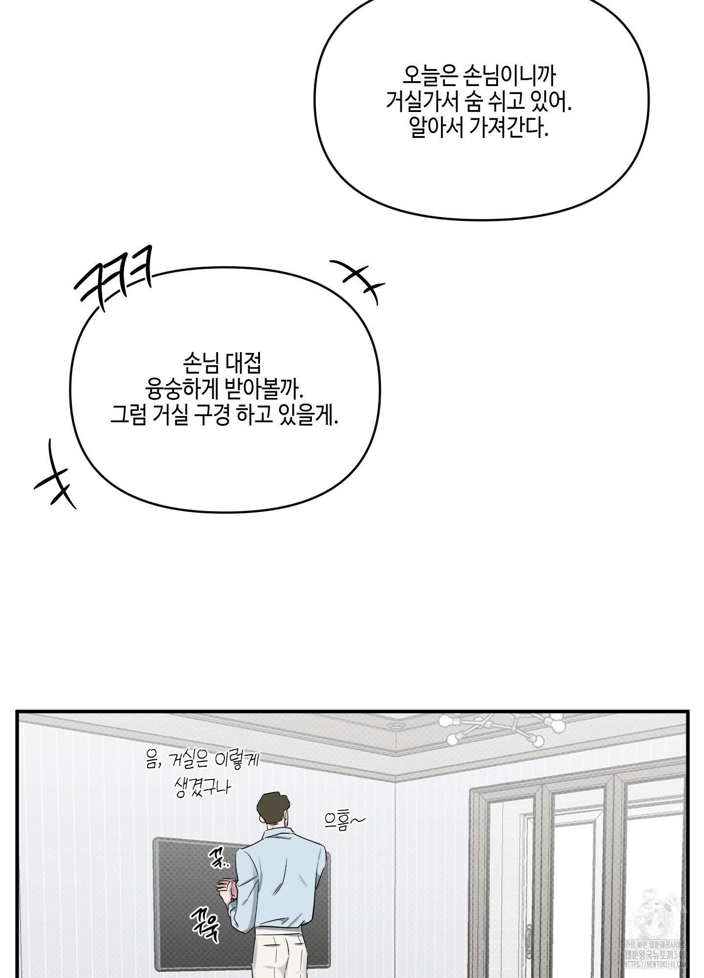 내 생애 최고의 행운 35화 6