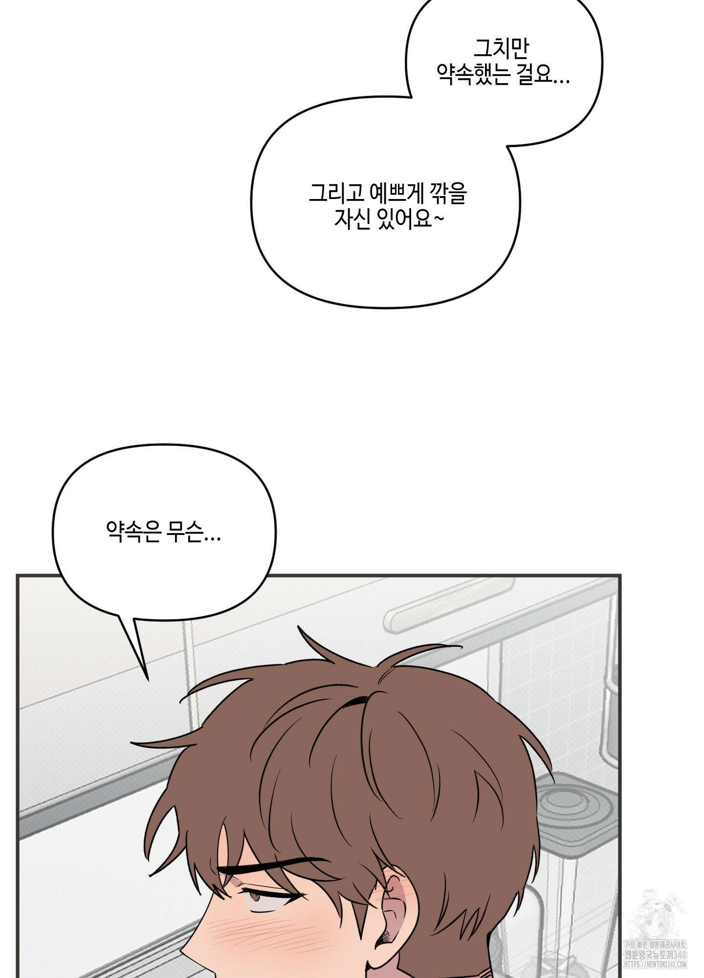 내 생애 최고의 행운 35화 15