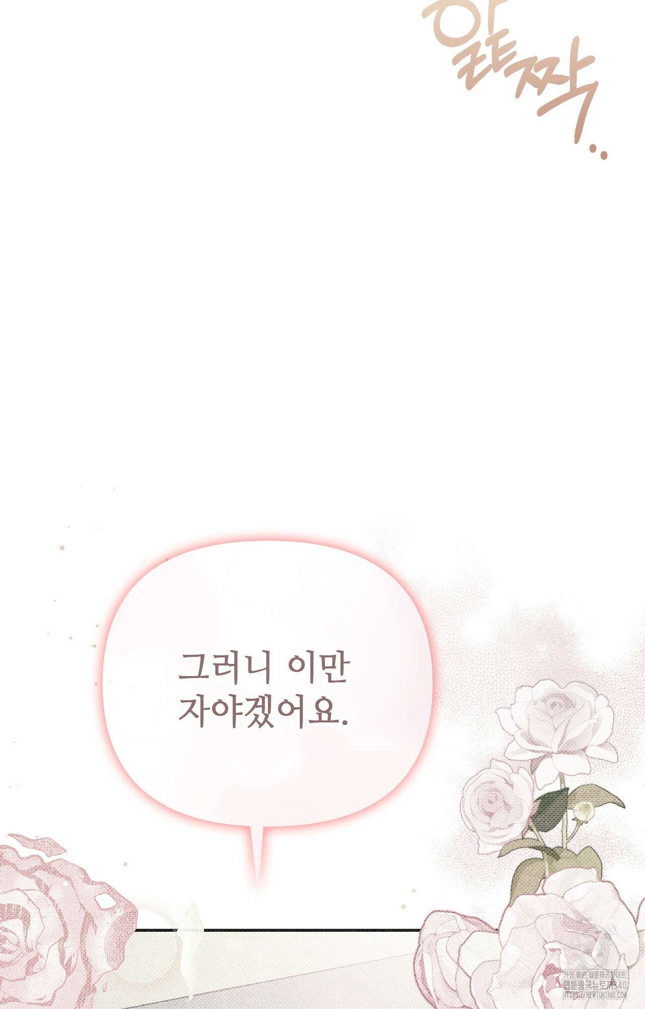 하는 중전 30화 3