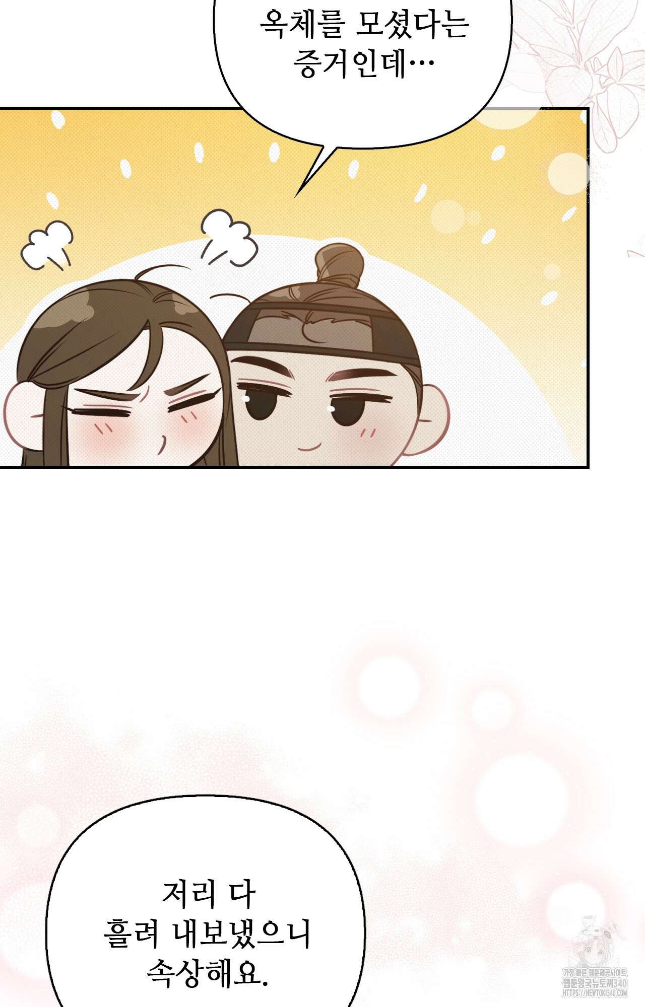 하는 중전 30화 69