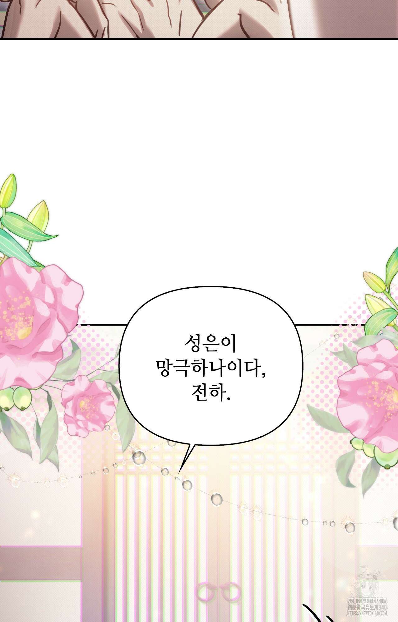 하는 중전 30화 80