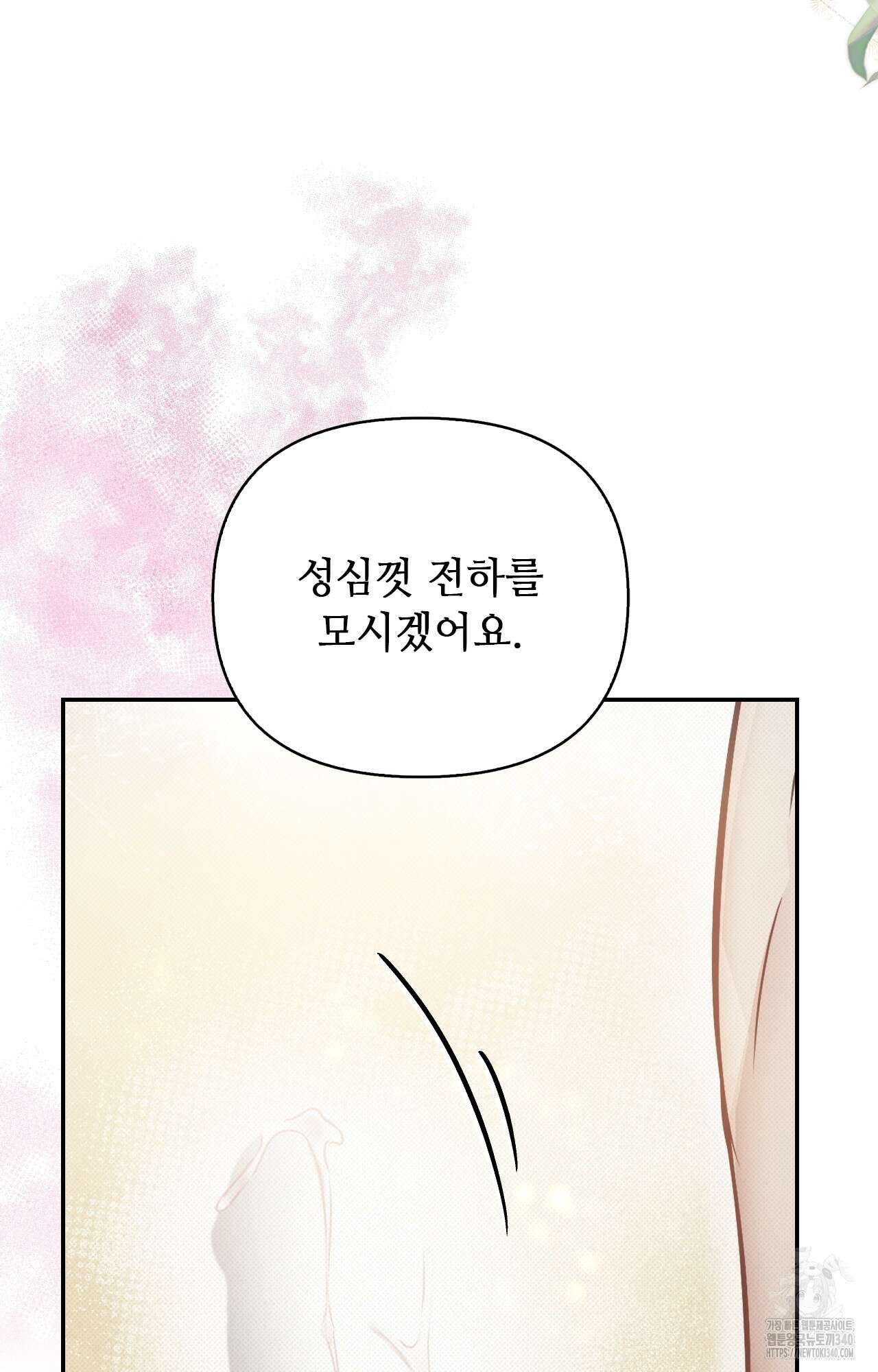 하는 중전 30화 82