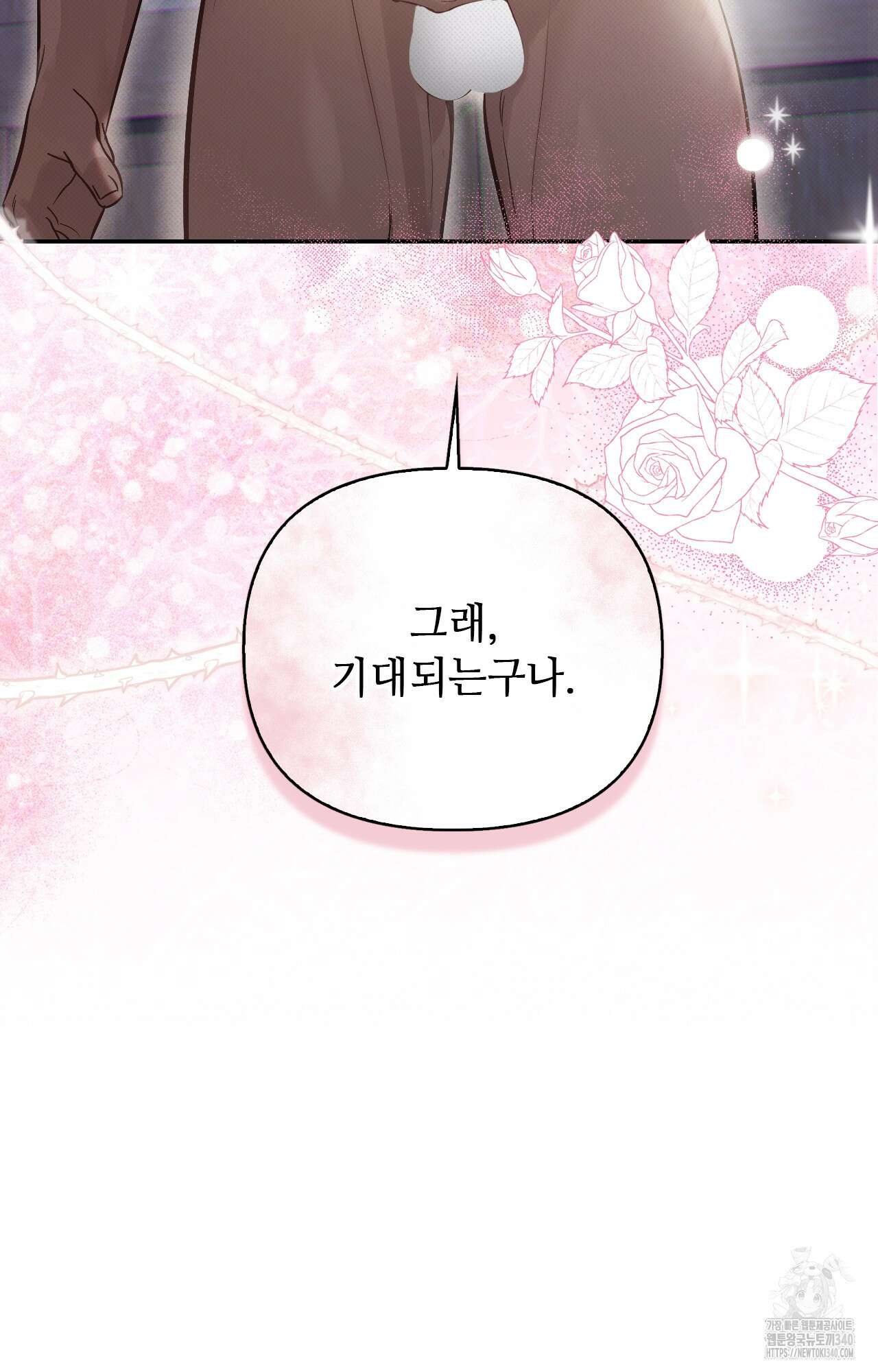 하는 중전 30화 85