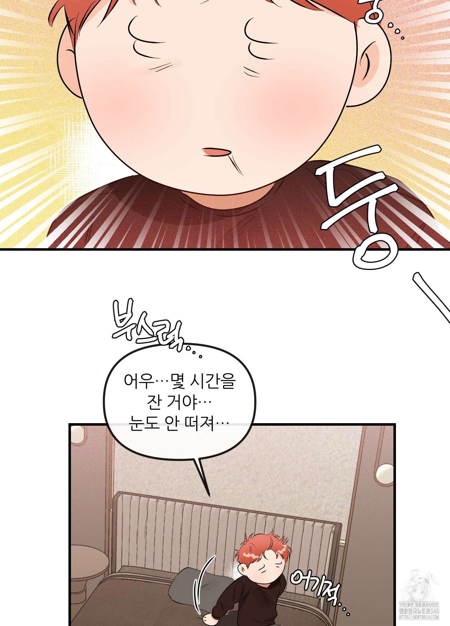 명태새끼 말려버려 43화 3