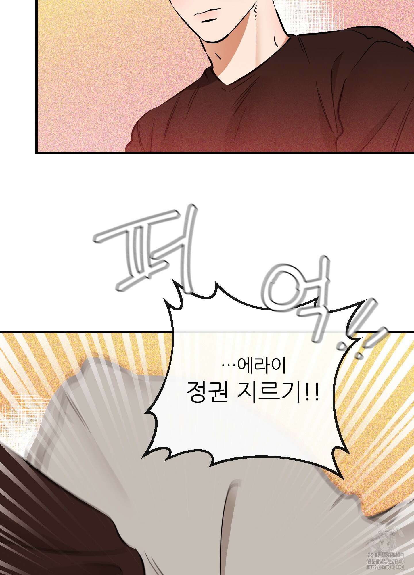 명태새끼 말려버려 43화 6
