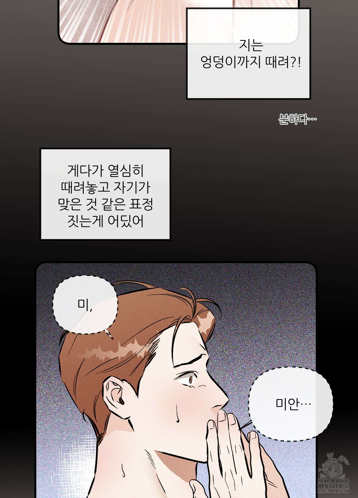 명태새끼 말려버려 43화 9
