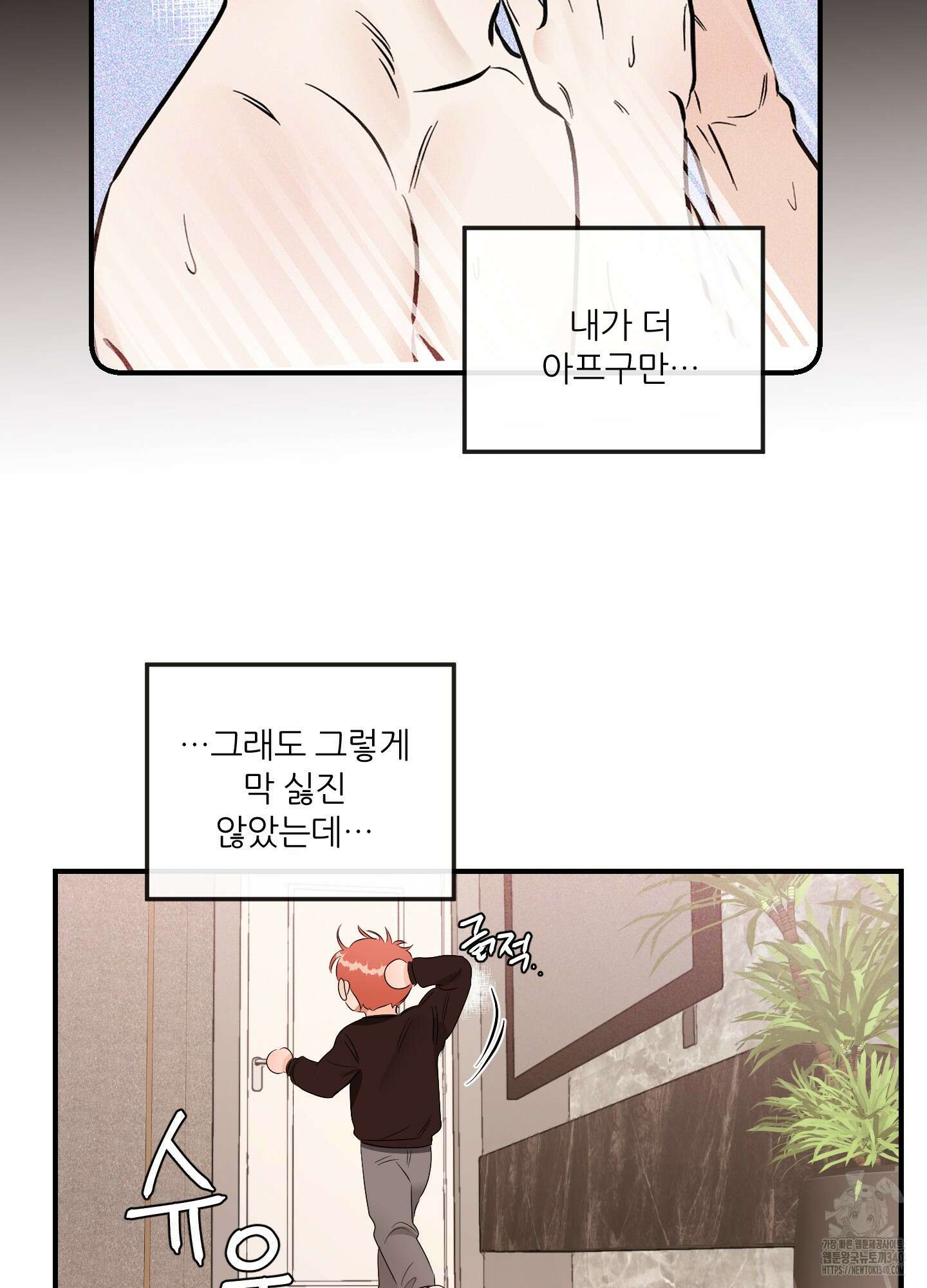 명태새끼 말려버려 43화 10