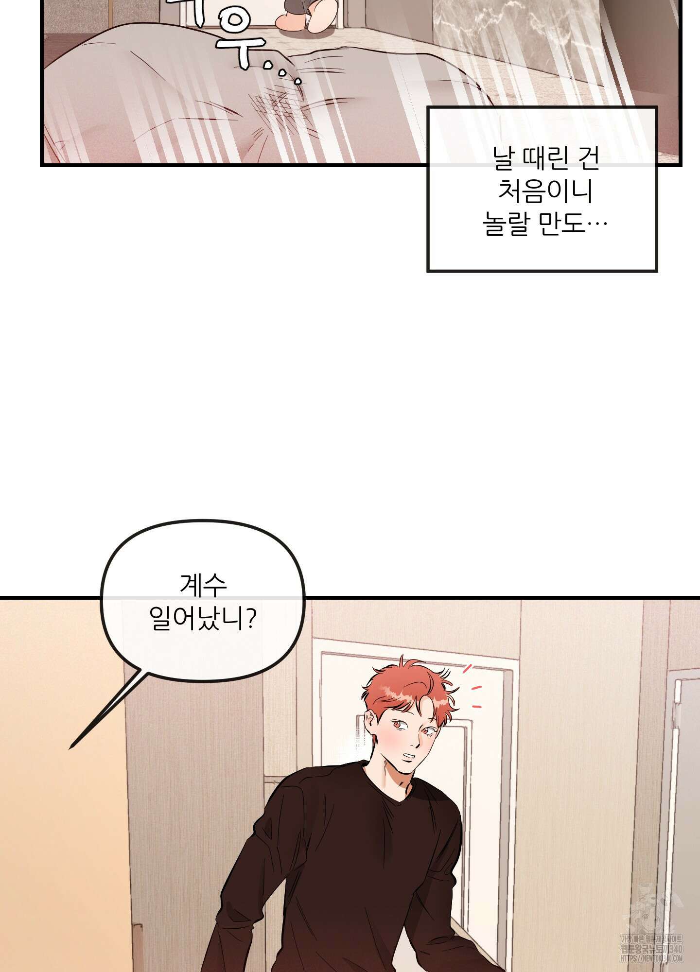 명태새끼 말려버려 43화 11