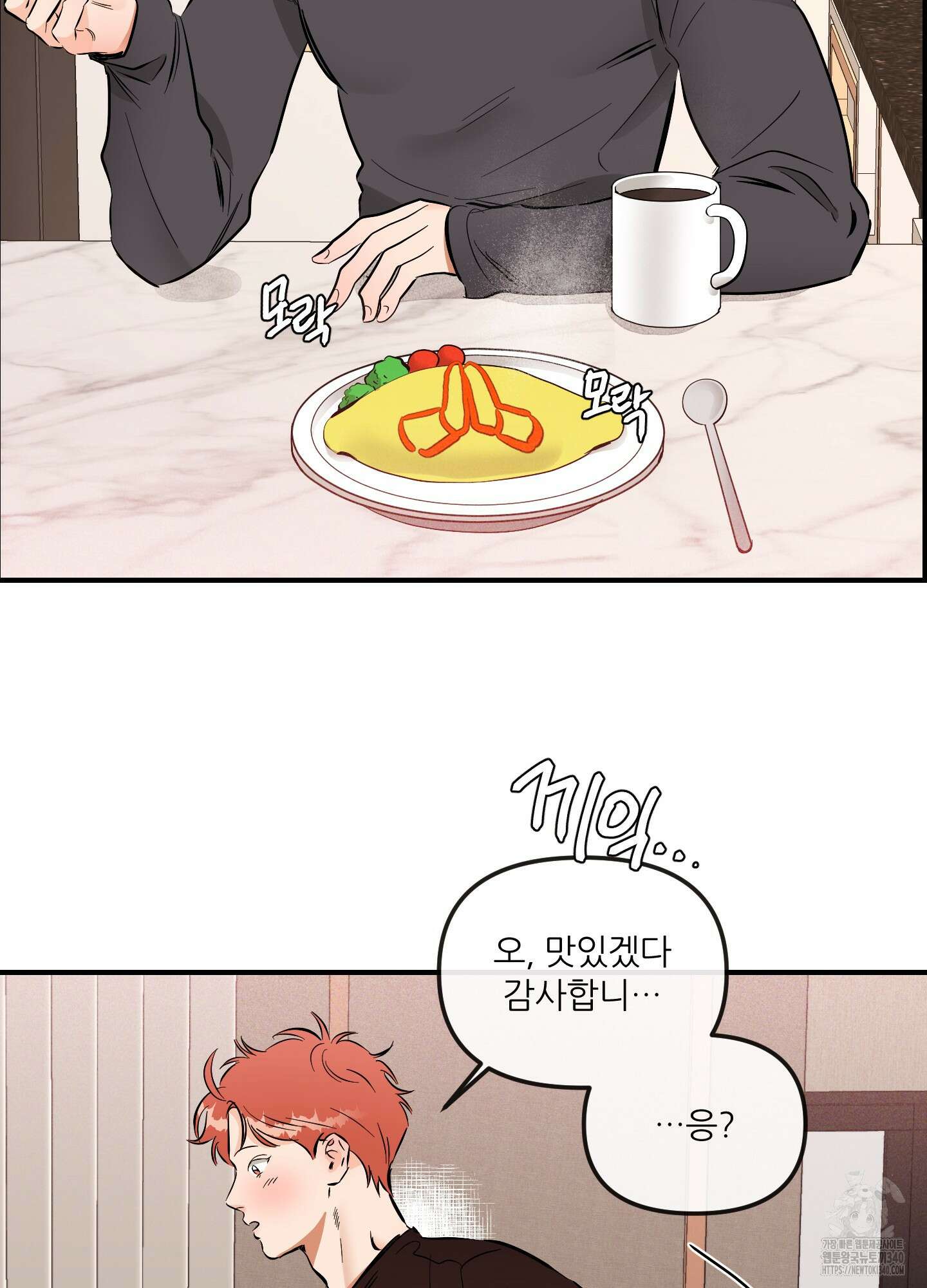 명태새끼 말려버려 43화 13