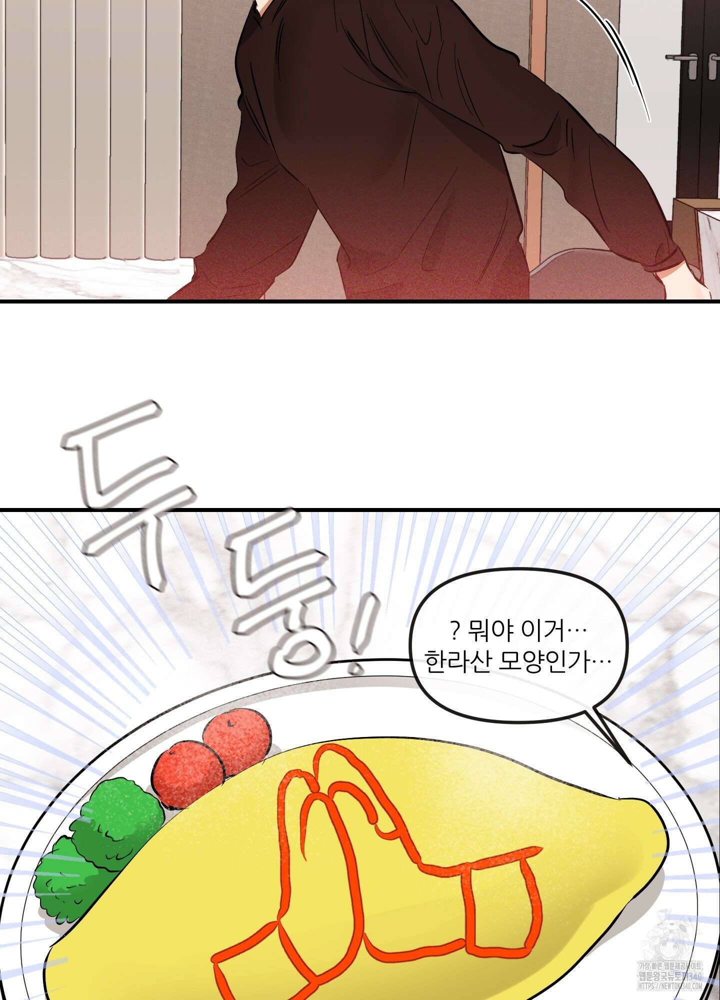명태새끼 말려버려 43화 14