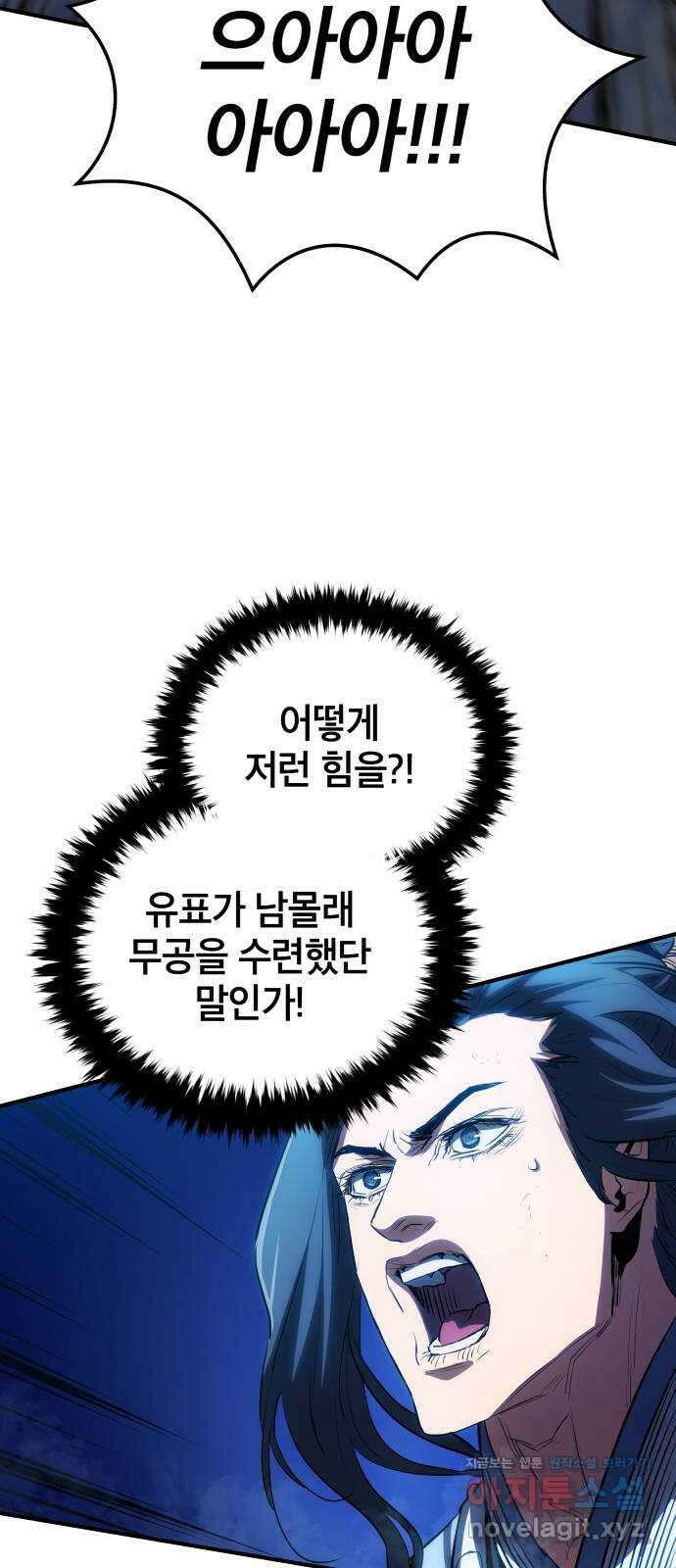 팔문의 옥 21화 14