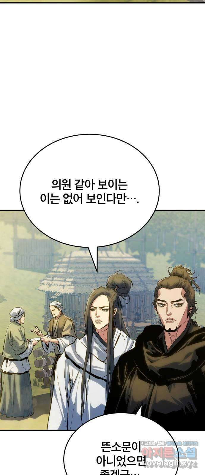 팔문의 옥 25화 1