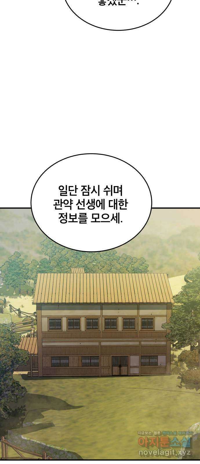팔문의 옥 25화 2
