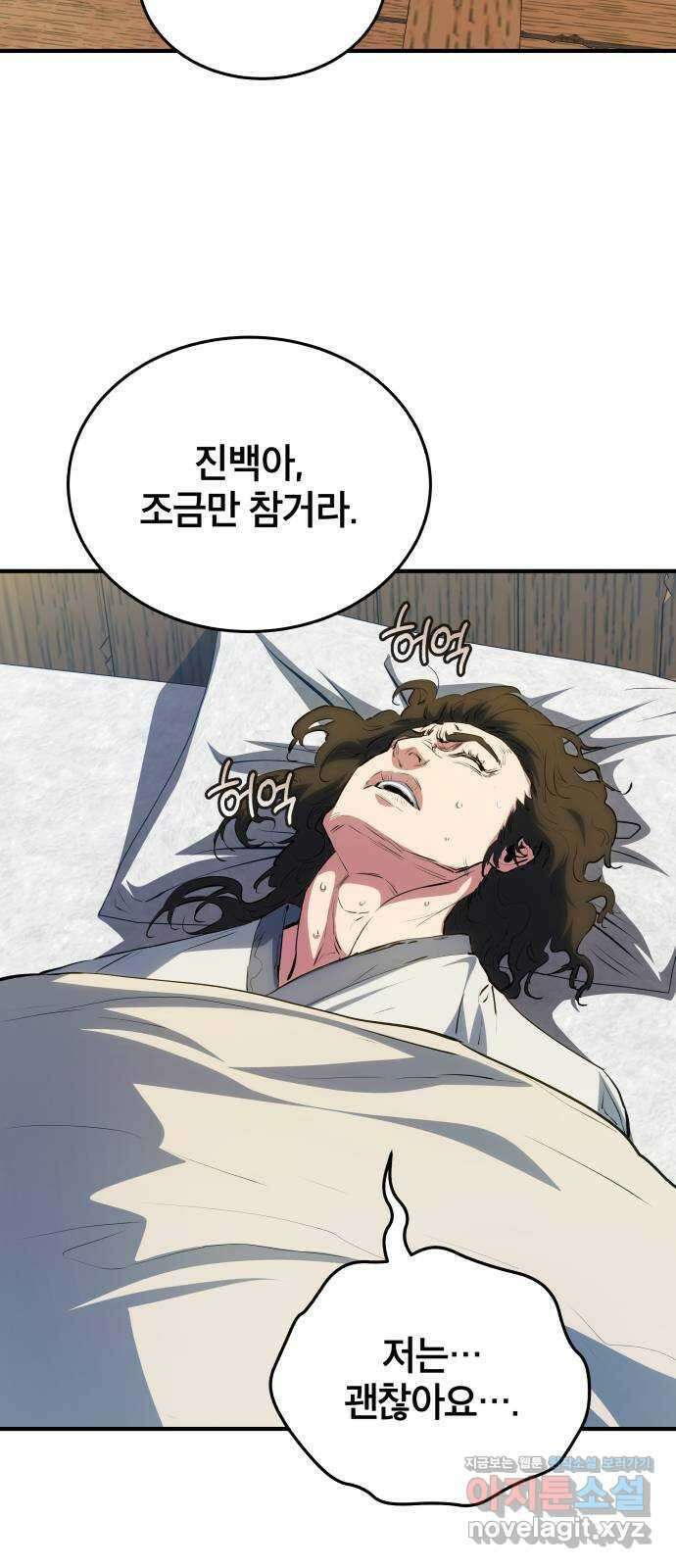 팔문의 옥 25화 4