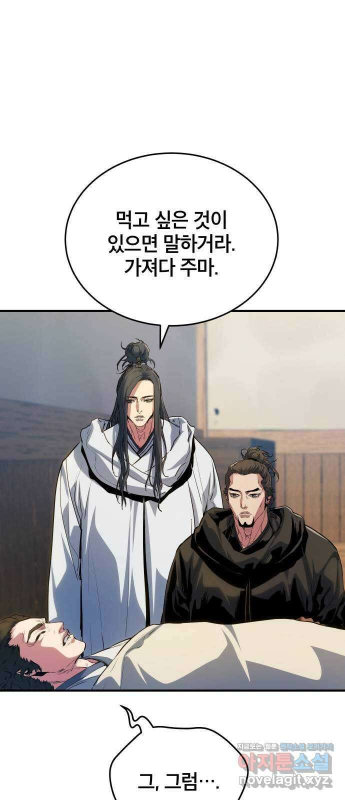 팔문의 옥 25화 5