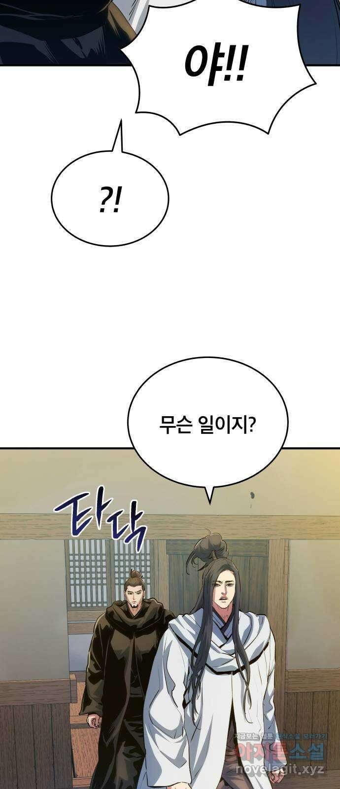 팔문의 옥 25화 9