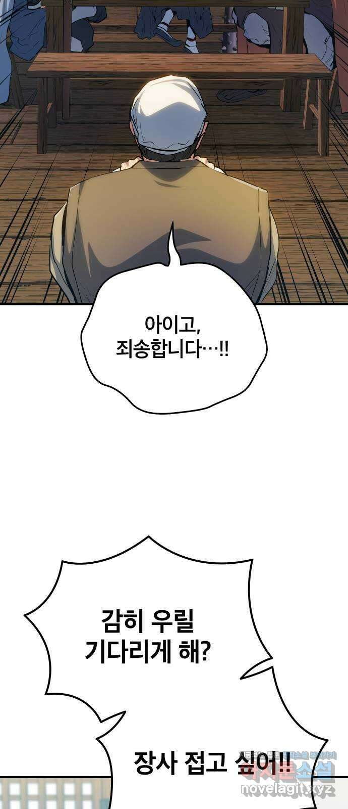 팔문의 옥 25화 11