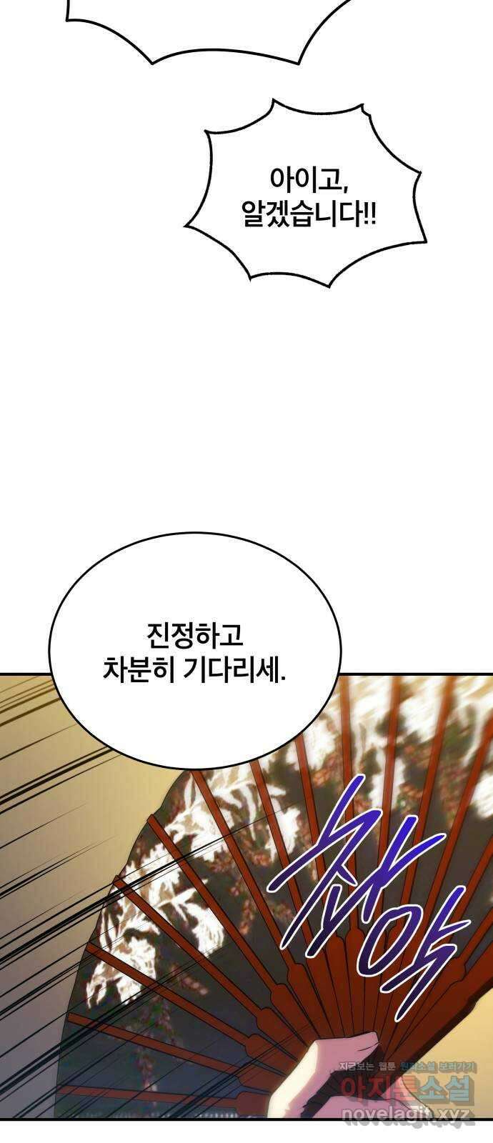 팔문의 옥 25화 13
