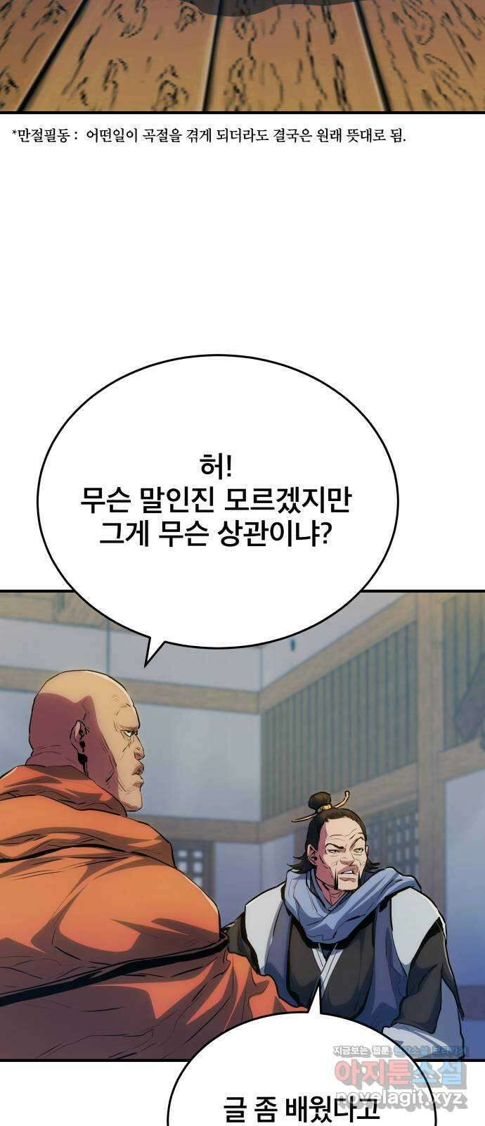 팔문의 옥 25화 14