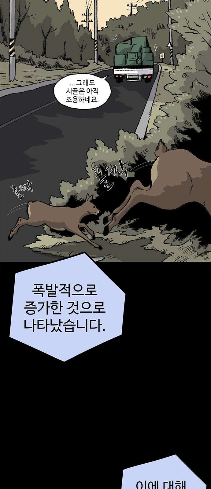 만수면 무강리 1화 14