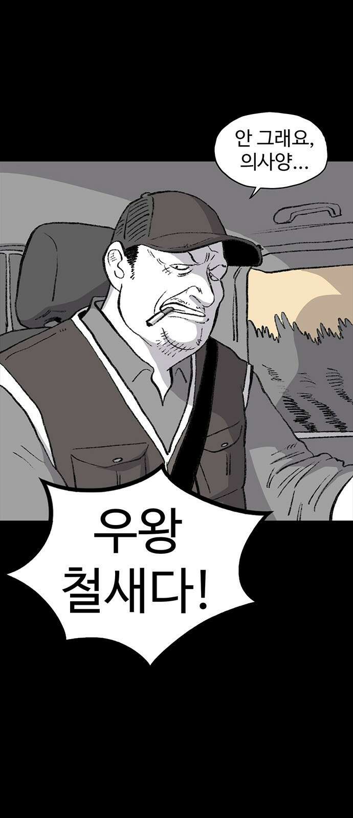 만수면 무강리 1화 19