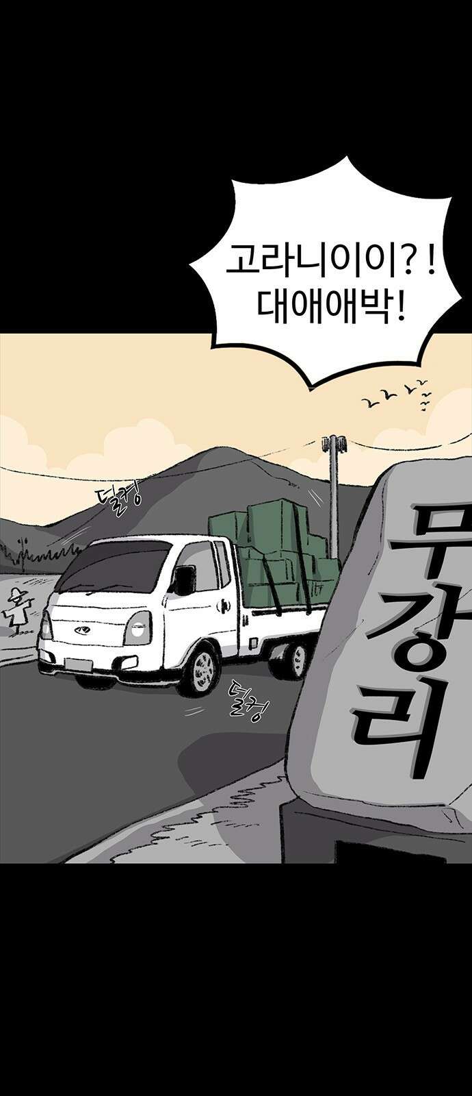 만수면 무강리 1화 21