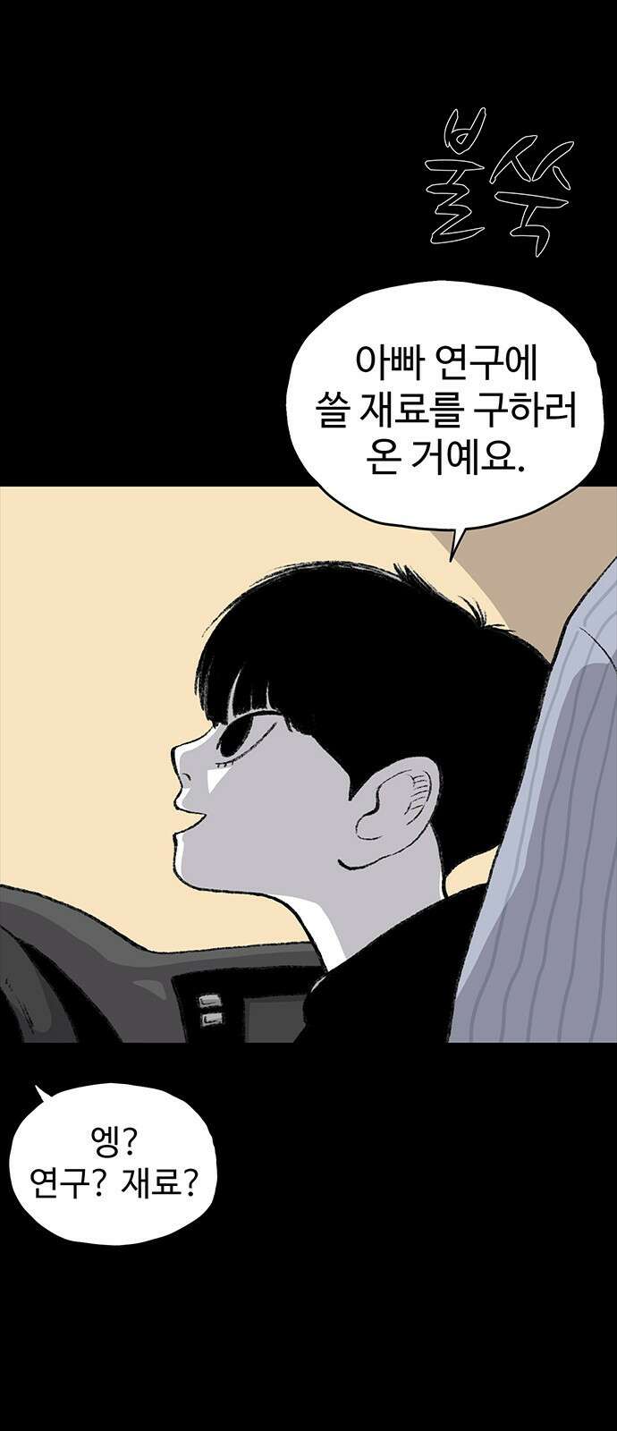만수면 무강리 1화 24