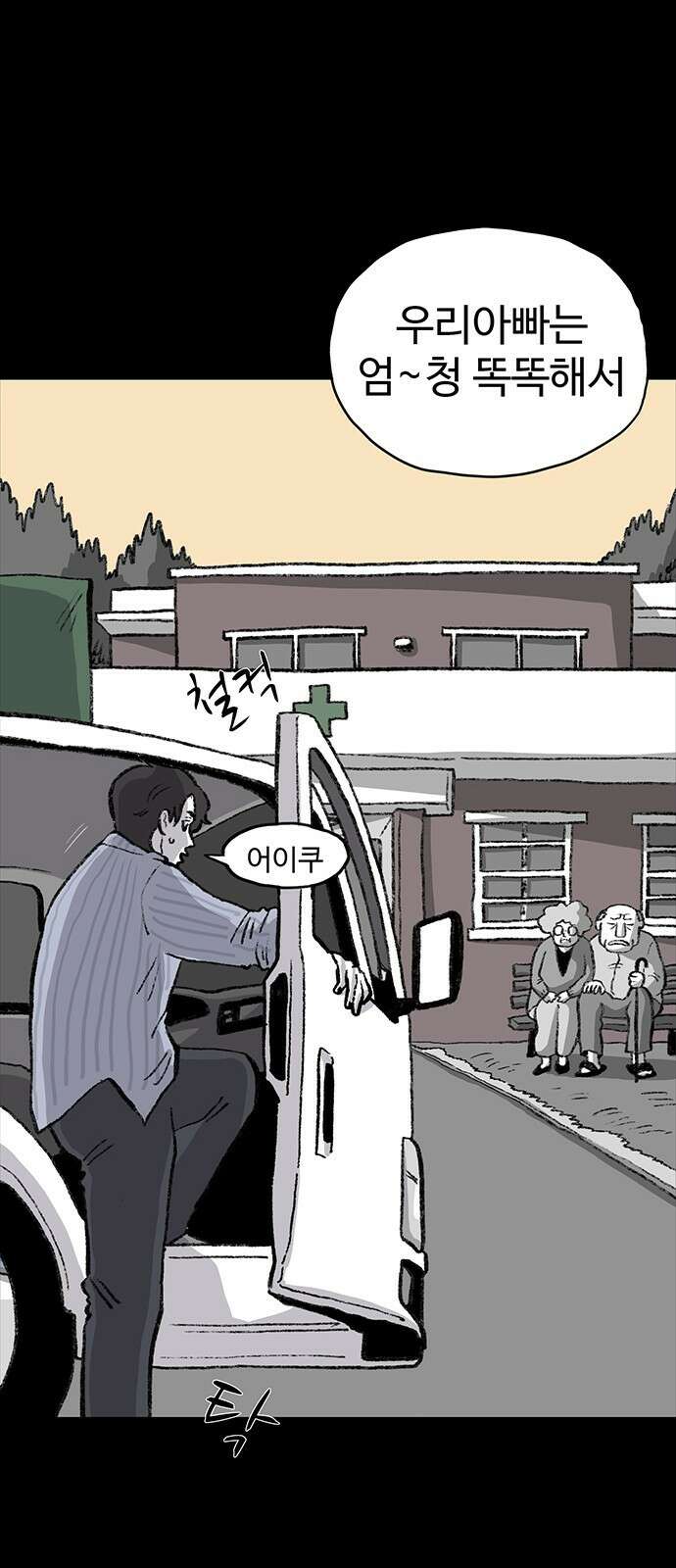 만수면 무강리 1화 25