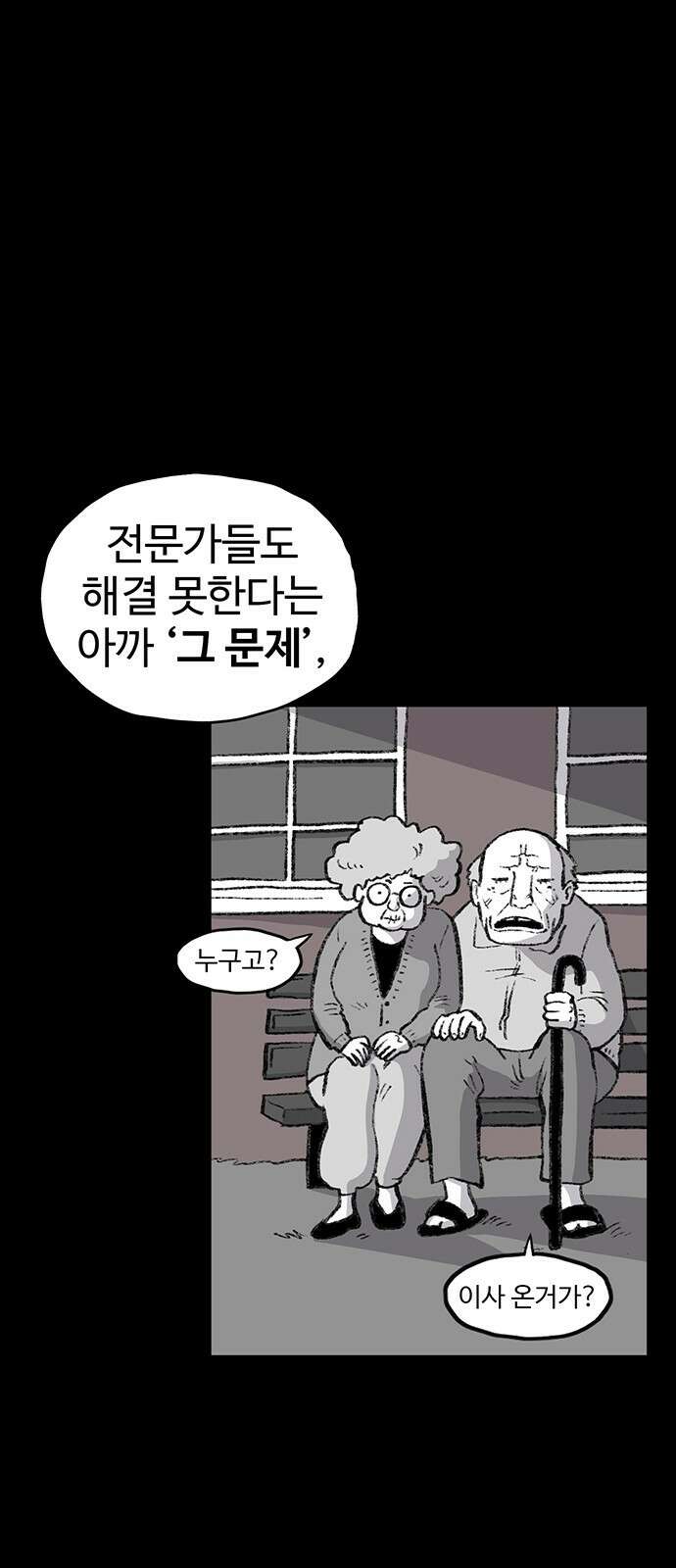 만수면 무강리 1화 26