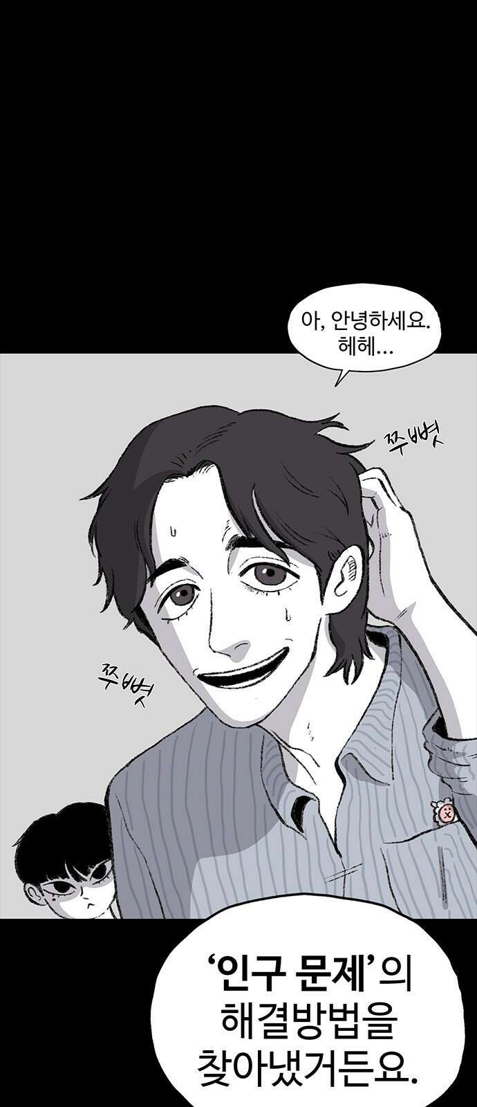 만수면 무강리 1화 27