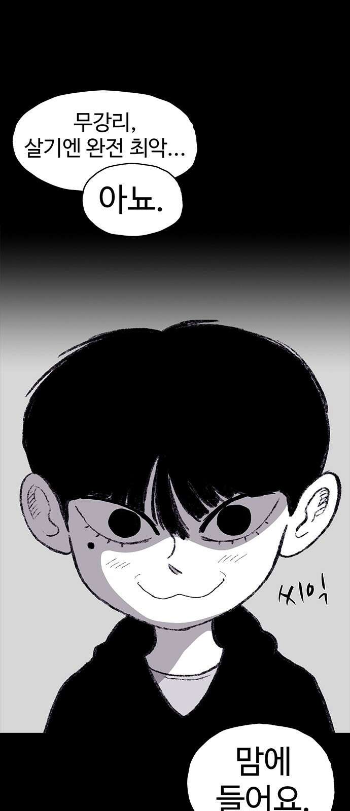 만수면 무강리 1화 31