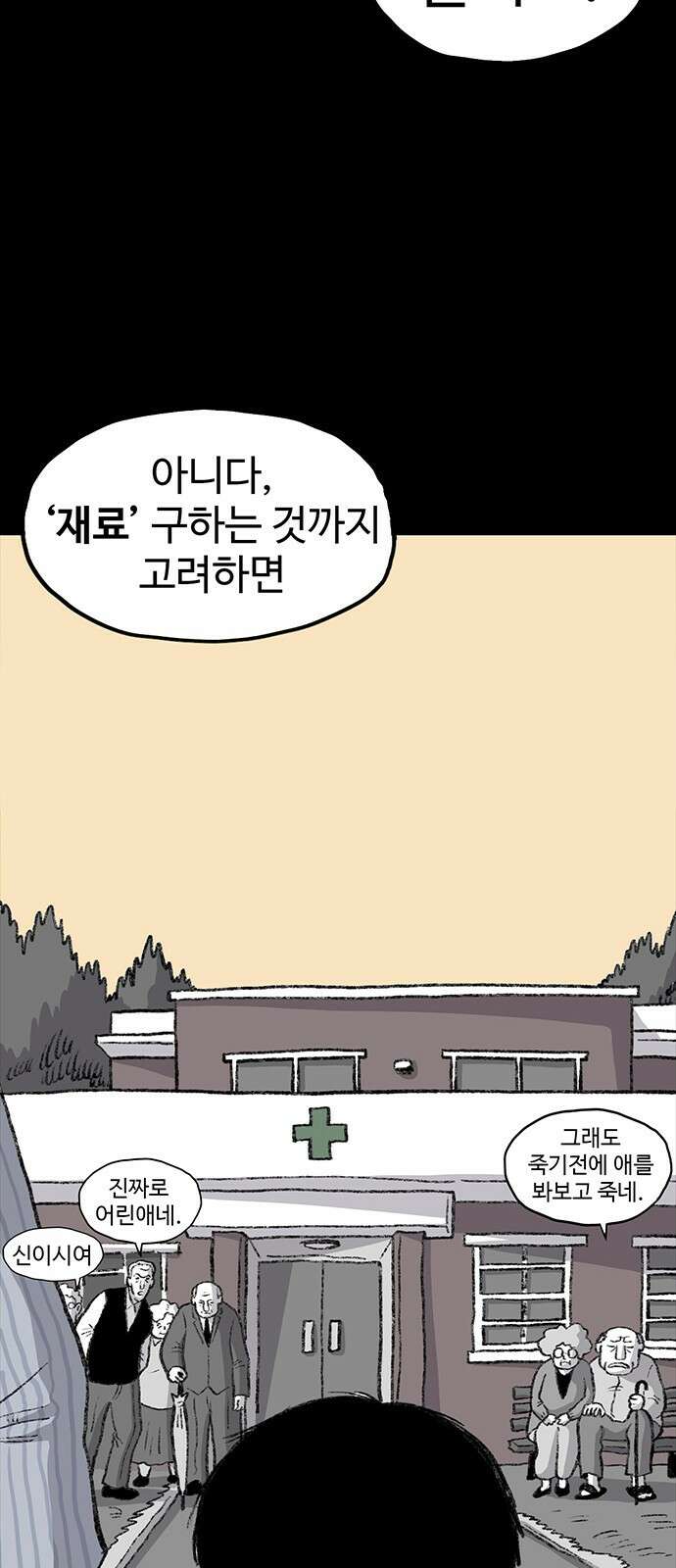 만수면 무강리 1화 32